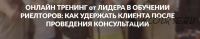 Как удержать клиента после проведения консультации (Яна Гусева)