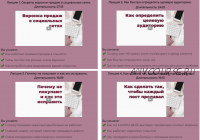 Комплект из 5 эфиров. Секреты продаж в социальных сетях (Александра Гуреева)