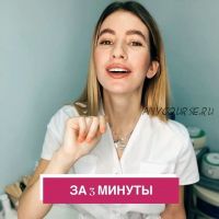 Лобок за 3 минуты. Реально? (Алена Блажкоуч)