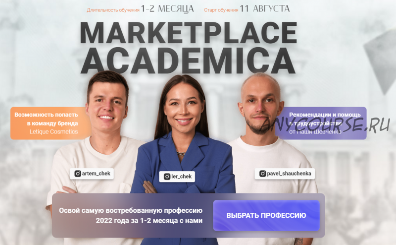 [Marketplace Academica] Ассистент + аккаунт-менеджер Wildberries (Павел Шевченко)