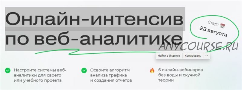 [PPC World] Онлайн-интенсив по веб-аналитике. Тариф - Я сам (Илья Сандырев, Павел Мрыкин)