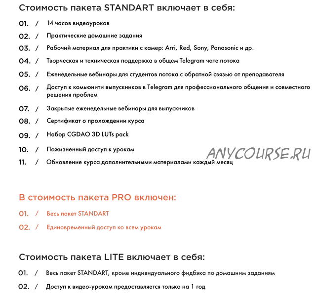 [colorgradingdao] Online курс по цветокоррекции видео в Davinci resolve. Тариф Lite (Виталий Бужан)