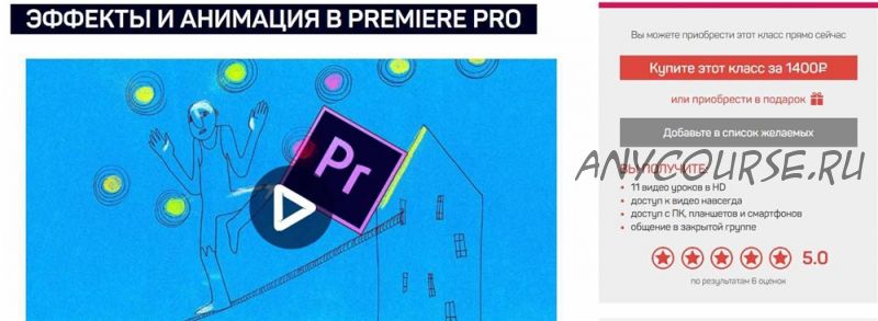 [liveclasses] Эффекты и анимация в Premiere Pro, 2020 (Дмитрий Ларионов)