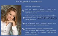 Администратор facebook + Трафик-менеджер facebook (Алина Крылова)