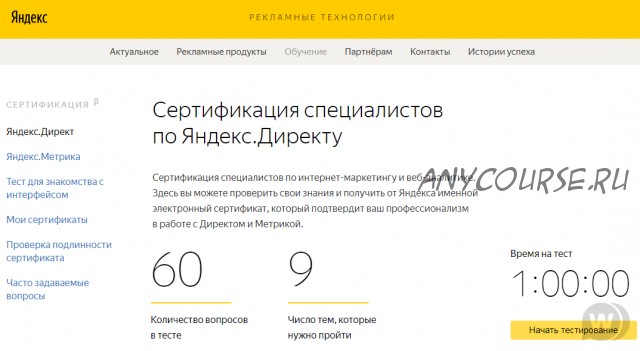 Готовая база вопросов-ответов для тестов на сертификат Яндекс Директ, Google Analytics, 2018