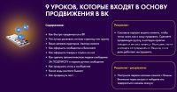 Как быстро упаковать продающую группу в ВКонтакте. Я сама (Юлия Чашина)