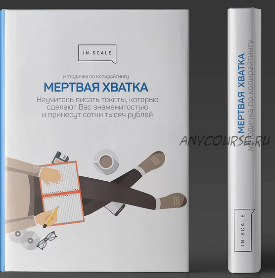 Мертвая хватка (Никита Жестков)