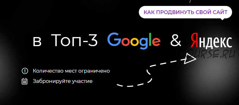 SEO Рывок. Как продвинуть свой сайт в топ-3 google и yandex. Пакет Standard, 19 поток (Павел Шульга)