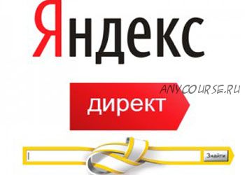 Слив бюджета у ваших конкурентов в яндекс директ