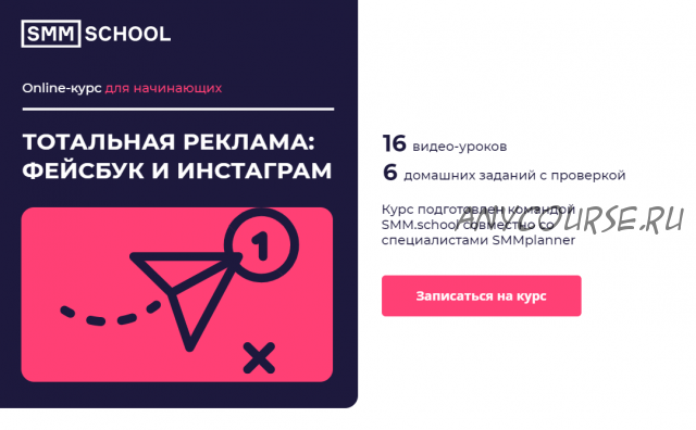 Тотальная реклама: Фейсбук и Инстаграм, 2019 (Федор Георгиенко, Александр Холодов)