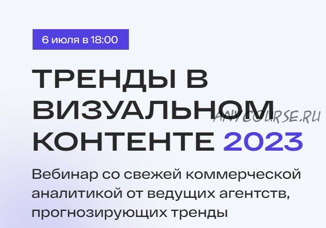 Тренды в визуальном контенте 2023. Тариф Зажжем на эфире под Queen (Настя Максимова)