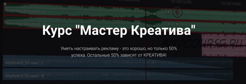 [CPA NOOB] Мастер Креатива: видео-креативы для арбитража Facebook (Сергей Борисов)