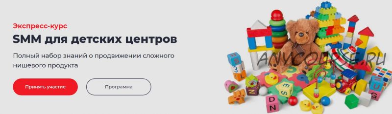 [Точка Доступа] SMM для детских центров (Дмитрий Румянцев, Наталия Франкель)