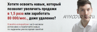 [Webtrening] Интенсив по копирайтингу (Сергей Жарченков)