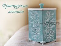 Французская лепнина (Людмила Михайловская)