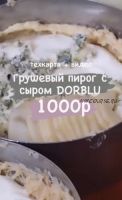 Грушевый пирог. Техкарта + видео (Таня Силаева)