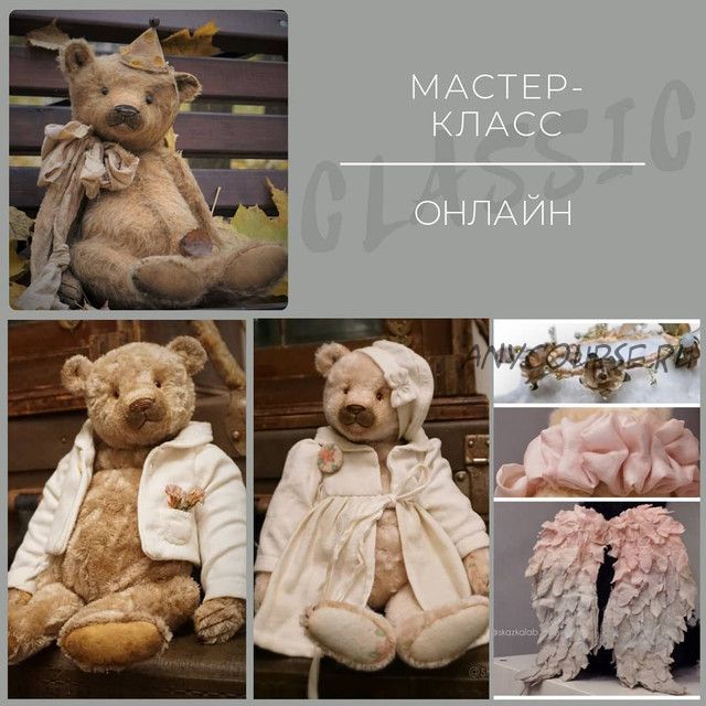 Классические мишки (Виктория Макарова)