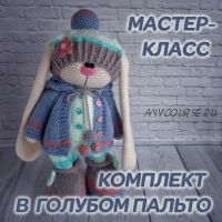 Комплект в голубом пальто. Вязаная одежда для зайца (Ирина Тарасова)