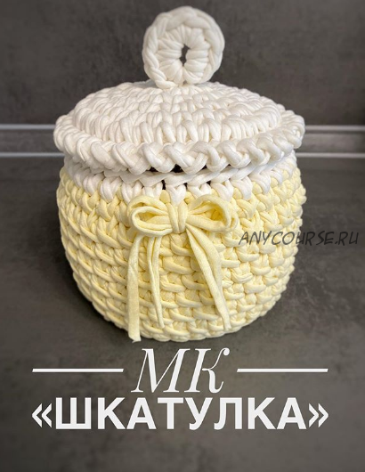 Корзина из трикотажной пряжи (chuvi_home)