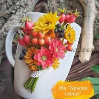 Краски осени ( k_yulia_handmade)