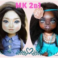 Кукла Азиатка + девочка Афро (Лиля Сколова)