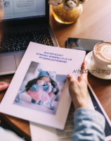 Куколка Зефирка 25-26 см (Екатерина Савкова)