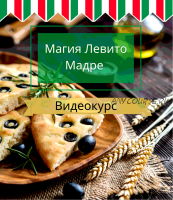 Курс по традиционной итальянской выпечке Левито Мадре (Алексей Скарубин)