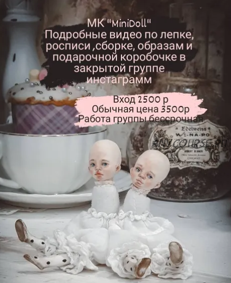 MiniDoll (Татьяна Губенко)