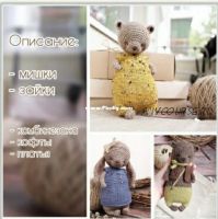 Мишка и зайка (Юлия Устименко)