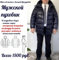 Мужской пуховик (Лилия Дроздова)