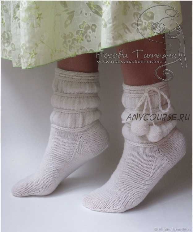 Носки «Неженка» (Татьяна Носова)