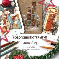 Открытки ручной работы (Светлана Павлова)