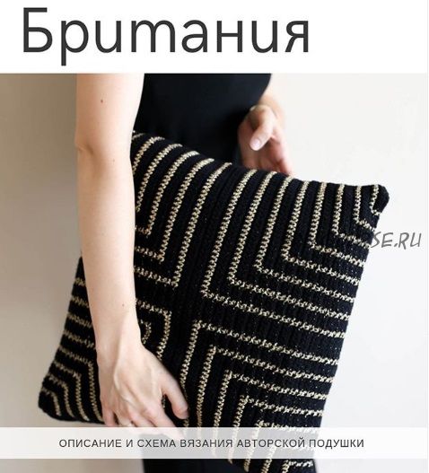 Подушка «Британия» (belkin.home)