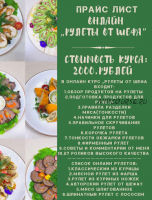 Рулеты от Шефа (Магомед Дудаев)