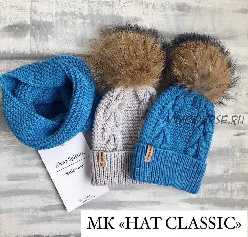 Шапка и снуд «Hat classic» (Алена Спицына)