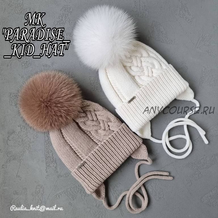 Шапка Paradise_kid_hat (raulia_knit)