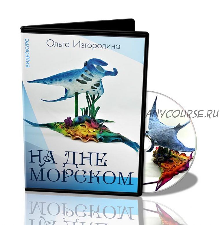 Светильник На дне морском (Ольга Изгородина)