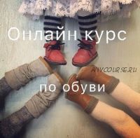 Съёмная обувь из кожи и ткани для кукол и тедди (Лариса Степанова)