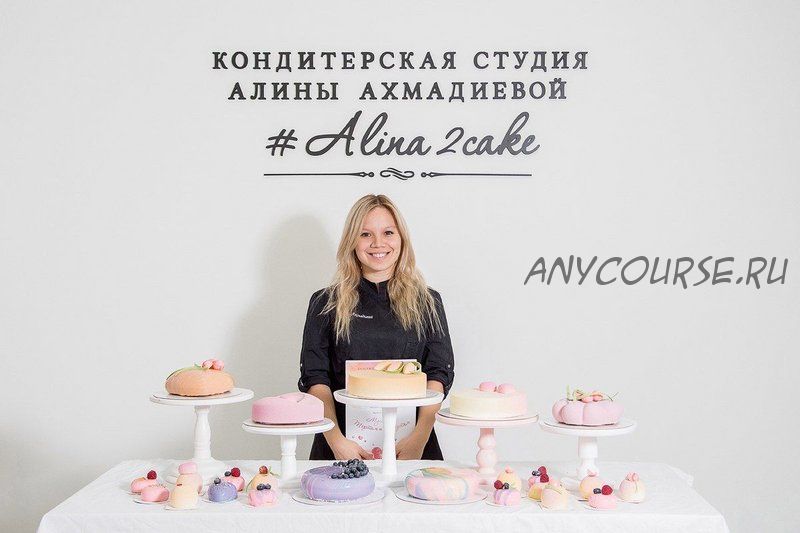 [Alina2cake] Фитнес-торты и десерты (Алина Ахмадиева)