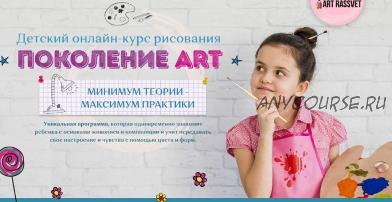 [Art rassvet] Поколение Art. Тариф «Без проверки» (Екатерина Юрашевич)