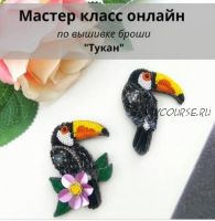 [Christie_jewelry] Брошь «Тукан» (Кристина Тришева)