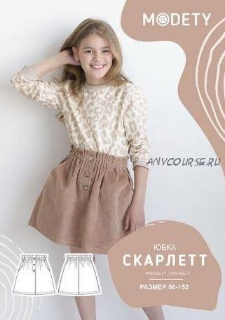 [Modety] Юбка Скарлетт, 86-152