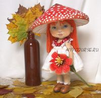 [Панпина] Грибочек (Тамара Коковихина)