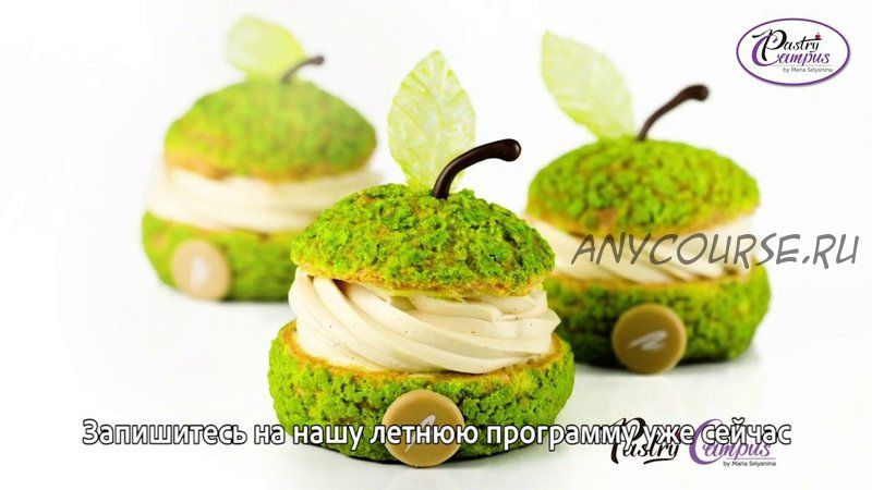 [PastryCampus] Эклеры 2.0 (Мария Селянина)