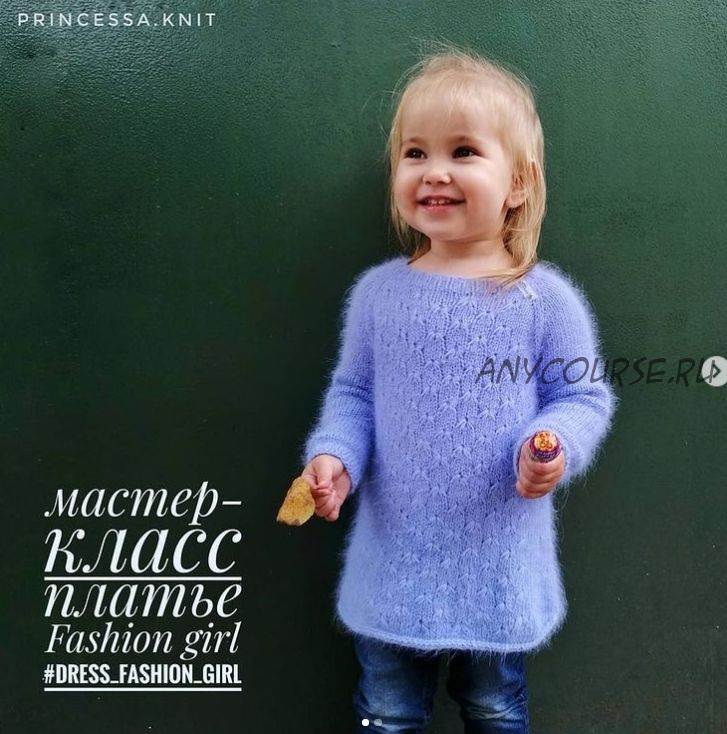 [Princessa.knit] Платье «Fashion girl» (Татьяна Елизова)