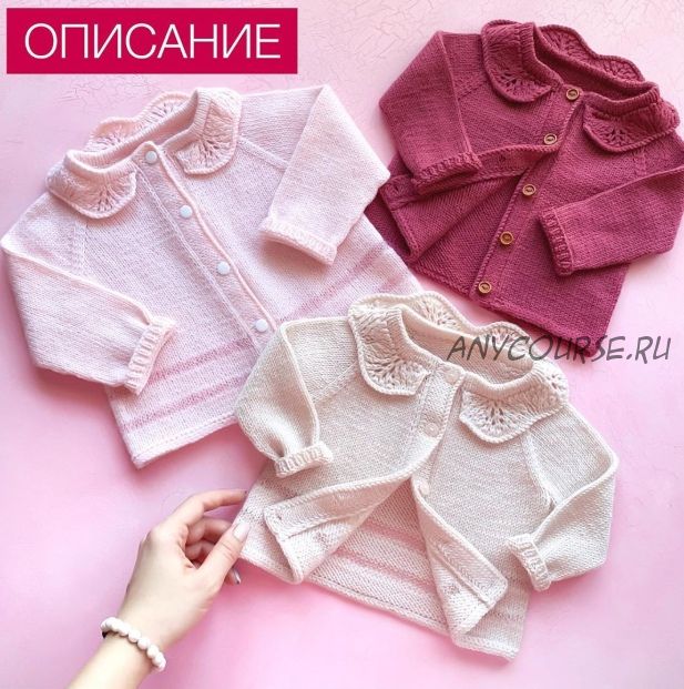 [shapetko_knitwear] Малышкофточка (Елена Шапетько)