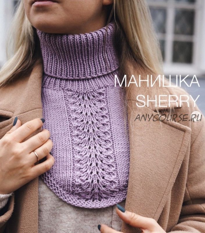 [shapetko_knitwear] Манишка 'Sherry' (Елена Шапетько)