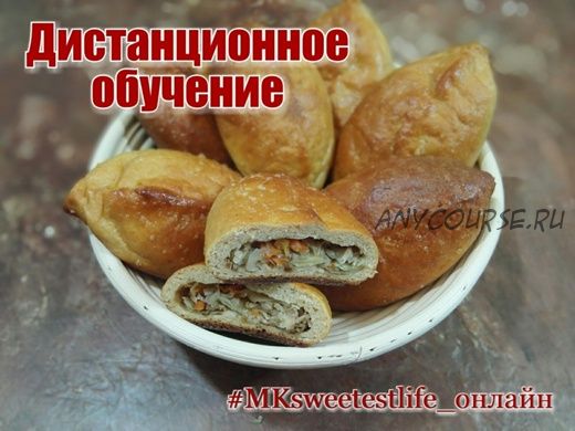 [Sweеtest life by Lёlя] Пирожки (Ольга Мотынга)