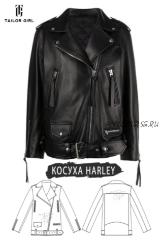 [Tailor Girl] Косуха Harley. Размер 38-54. Рост 170-176 (Елизавета Рыбчинская)