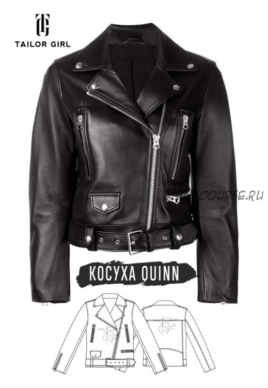 [Tailor Girl] Косуха Quinn. Размер 38-52. Рост 170-176 (Елизавета Рыбчинская)